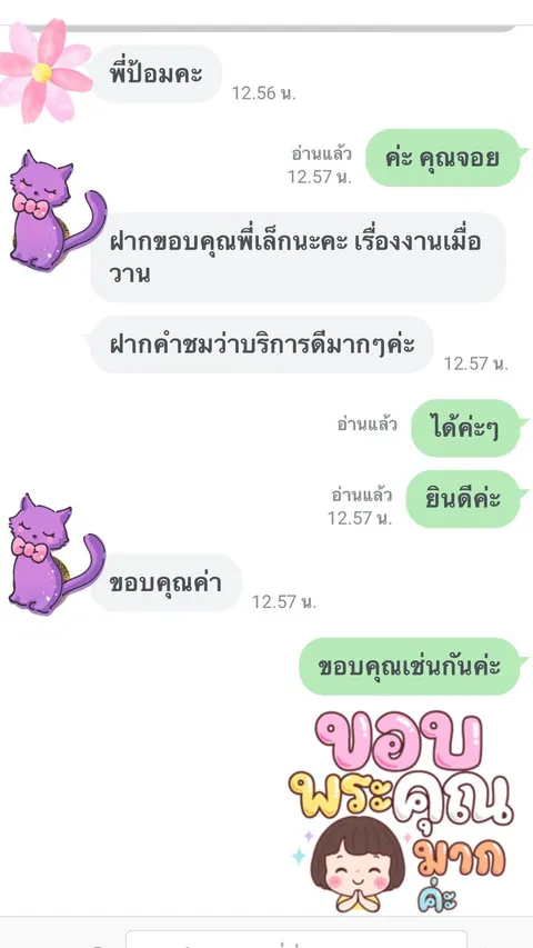 รีวิวลูกค้า: ฝากคำชมว่าบริการดีมากๆ ค่ะ