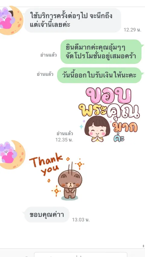 รีวิวลูกค้า: ใช้บริการครั้งต่อๆ ไป จะนึกถึงแต่เจ้านี้เลยค่ะ