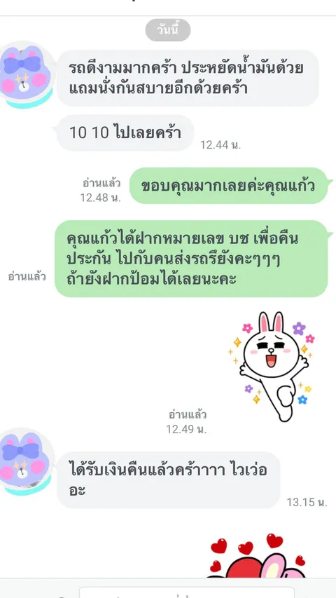 รีวิวลูกค้า: รถดีงามมาก ประหยัดน้ำมัน นั่งสบาย ให้ 10 เต็ม 10 และได้รับเงินประกันคืนไว