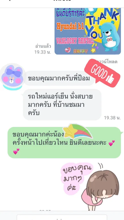 รีวิวลูกค้า: รถใหม่แอร์เย็น นั่งสบายมากครับ ที่บ้านชมมา